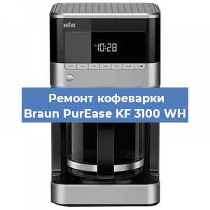Чистка кофемашины Braun PurEase KF 3100 WH от накипи в Самаре